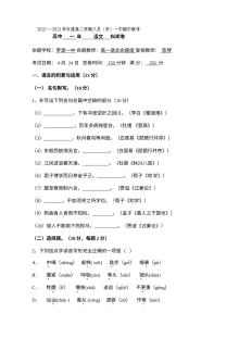 人教版福州八县市高一语文下学期期中考试试卷（含答案解析）
