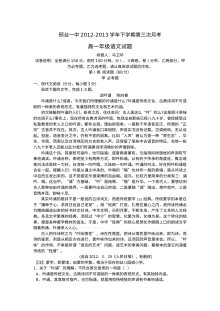 邢台一中高一年级下学期语文第三次月考试卷（人教版）含答案