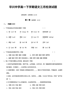 人教版高一语文下学期3月月考试卷（含答案）