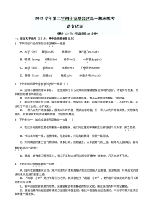 温州市十校联考2024年高一语文下学期期末试题（苏教版）含答案解析