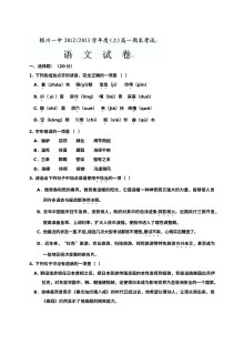 银川一中2013-2014学年高一上学期语文期末考试试卷（人教版）含答案