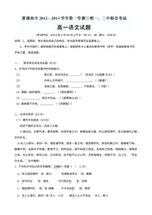 三明市2013学年高一上学期期末联考语文试题（人教版，含答案）