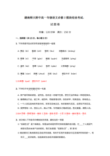 湖南师大附中高一年级上学期语文期末考试试题（人教版）含答案
