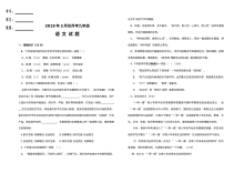 人教版九年级语文3月月考试卷（含答案）