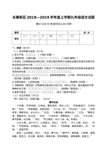 九年级语文上学期期中考试试卷（含答案解析）