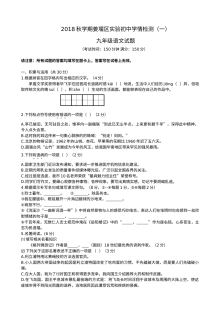 江苏省姜堰实验中学九年级语文上学期第一次月考试卷（人教版）