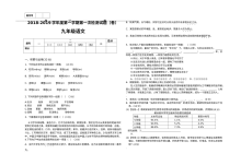 人教版九年级语文上册第一学期第一次月考试卷（初三语文检测卷）