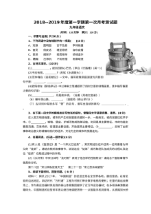 人教版九年级上册语文第一次月考试题（初三语文阶段检测卷）