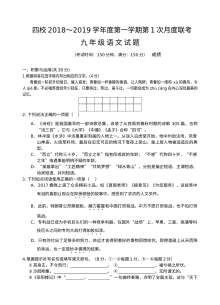 江苏省四校联考2023-2024学年九年级上学期第一次月考语文试卷（人教版）