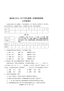 天津市蓟州区人教版九年级语文上学期期中考试试卷（含参考答案）