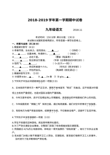 人教版九年级语文第一学期期中考试试卷（含参考答案）