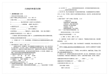 人教版部编版九年级语文上学期月考试卷（初三第一次月考）