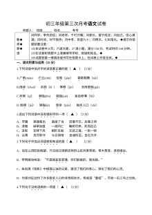 人教版部编版九年级语文上学期第三次月考试卷