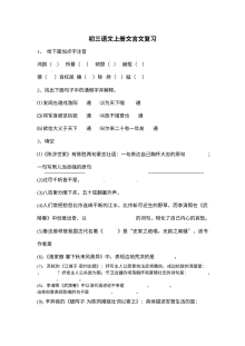 部编版九年级语文上册文言文专题复习测试卷（人教版）