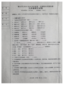 鞍山市人教版九年级语文上学期期末试卷（附答案）