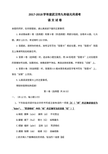 武汉市九年级元月调考语文试题及参考答案解析（人教版）