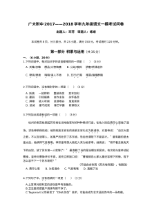 广州大学附属中学九年级语文第一次模拟考试试题（人教版）