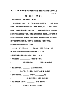 苏教版张家港梁丰初中九年级上学期语文期中考试试卷（含参考答案）