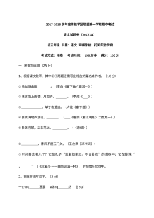 苏教版九年级语文上学期期中考试卷（宜兴市周铁学区）
