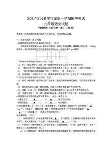 苏教版姜堰区九年级上学期语文期中考试试卷