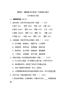 人教版九年级语文上册期中考试试卷（含参考答案）