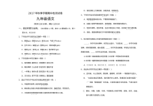 人教版九年级语文上学期期中考试试题（秋季学期）