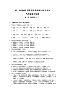 人教版九年级语文上册第一次月考试卷（含答案）