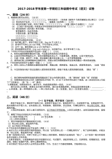 人教版初三语文第一学期期中考试试卷（中考真题版）