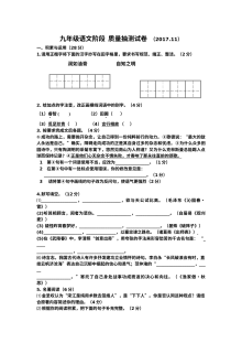 人教版九年级语文上学期11月期中考试真题试卷