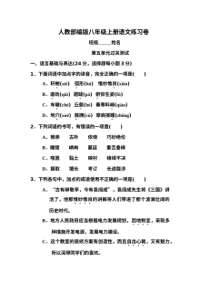 部编版八年级语文上册第五单元测试卷（含答案）