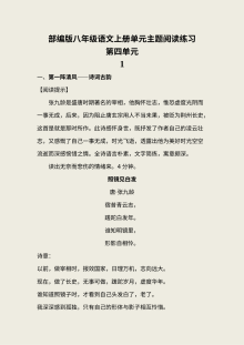 部编版八年级语文上册第四单元阅读专项练习题（含答案解析）