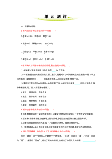 部编版八年级语文上册第四单元单元测试卷（含答案解析）
