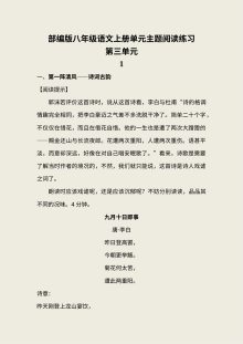 部编版八年级语文上册第三单元阅读专项练习题（含答案）