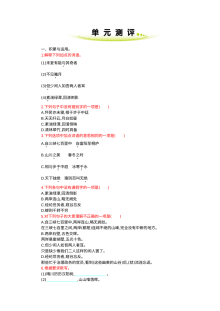 部编版八年级语文上册第三单元单元测试卷（含答案解析）