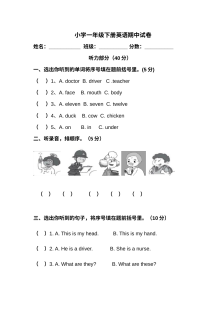 外研版小学一年级下册英语期中考试试卷（含听力与笔试）