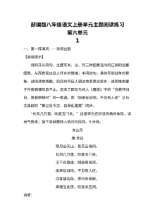 部编版八年级语文上册第六单元阅读专项练习题（含答案）