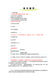 部编版八年级语文上册第六单元单元测试卷（含答案解析）
