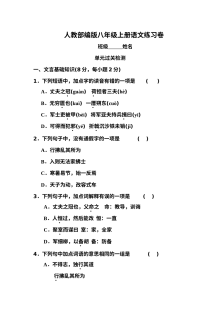 部编版八年级语文上册第六单元测试卷（含答案）
