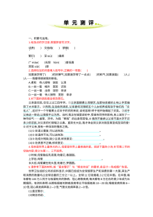 部编版八年级语文上册第二单元单元测试卷（含答案解析）