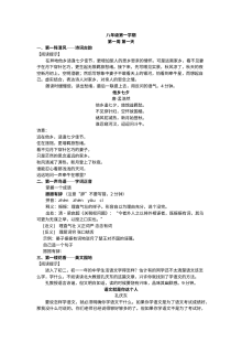 部编版八年级语文上册晨读阅读专项练习题（含参考答案）