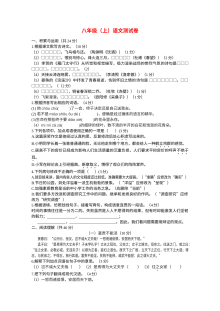 部编版（人教版）八年级上册语文12月月考试卷（含答案解析）