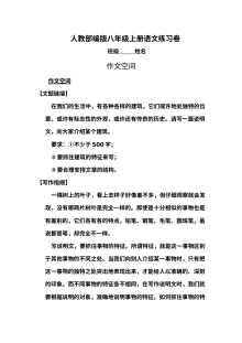 部编版（人教版）八年级上册语文作文同步练习专项训练卷（含参考答案）