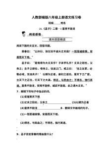 部编版八年级上册语文《孟子》二章之《富贵不能淫》同步练习题（含答案）