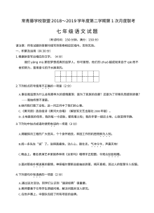 人教版七年级语文下册3月月考试题（常青藤联盟）
