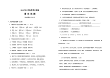 人教版七年级语文下册3月月考试卷（含答案）