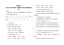 人教版七年级语文上学期第三次月考试卷（新河中学）