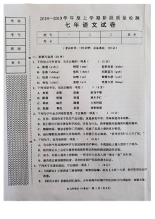 人教版七年级语文上册第五单元第二次月考试题（含答案）