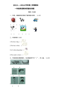 外研版小学一年级英语第二学期期末质量检测试题（含听力与笔试）