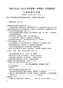 江苏省四校联考2024年秋季七年级上学期语文第一次月考试卷（人教版）