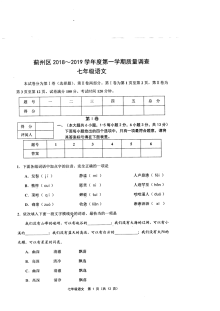 天津市蓟州区人教版七年级上学期语文期中考试试卷（含参考答案）